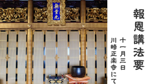 正楽寺様_アイキャッチ画像 (1)